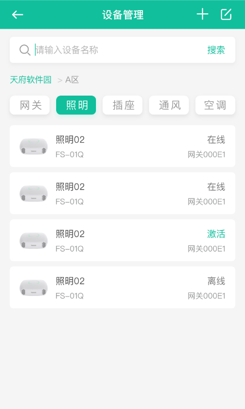 飞英智联